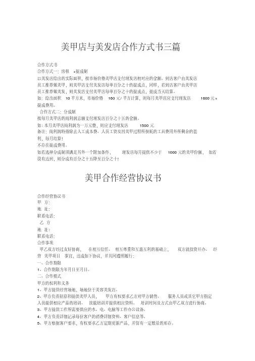 美甲店与美发店合作合同三篇
