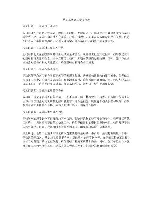 基础工程施工常见问题