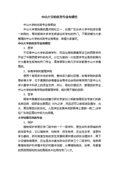 中山大学的优势专业有哪些