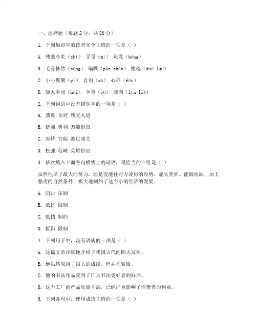 中职语文基础模块上册期末测试卷