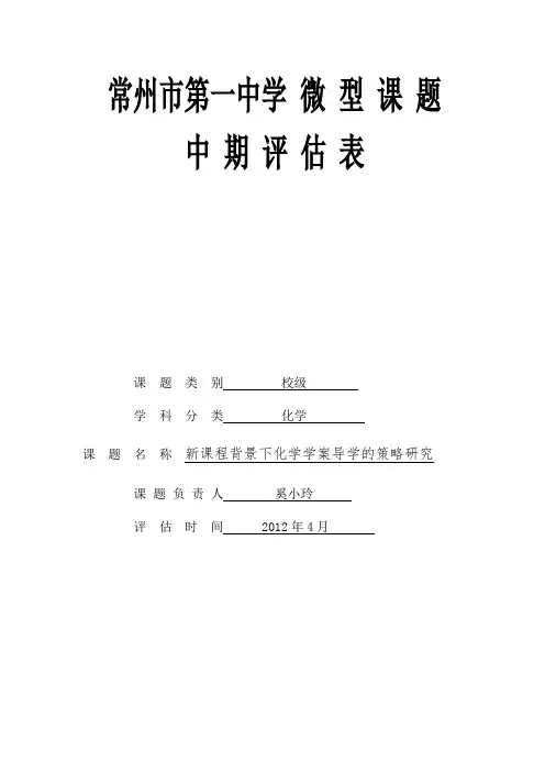 常州第一中学微型课题