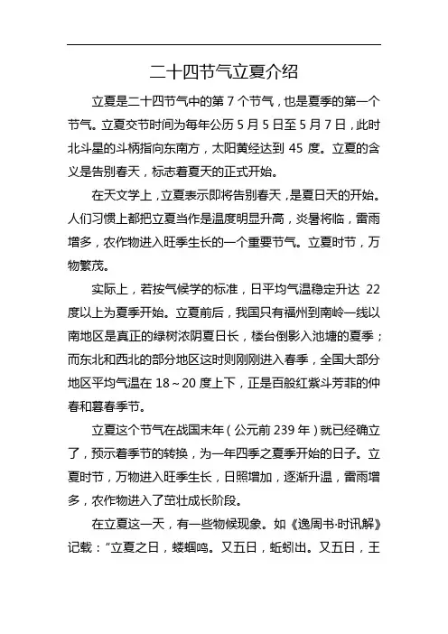 二十四节气立夏介绍