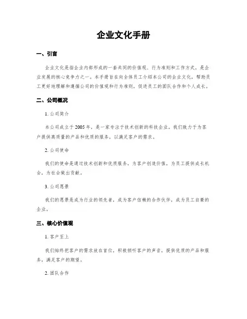 企业文化手册