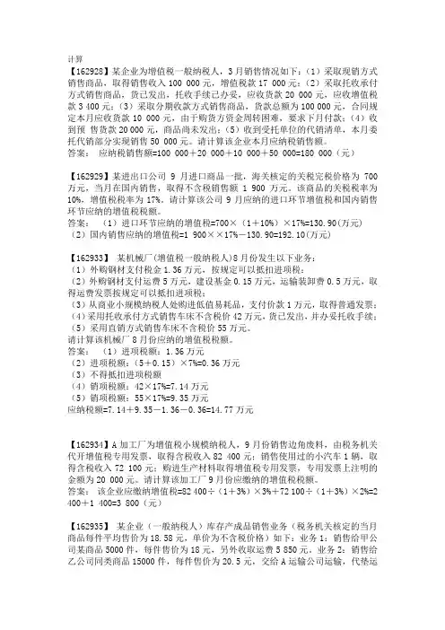 中国税制计算题