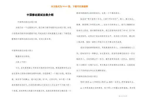 中国移动面试自我介绍_1