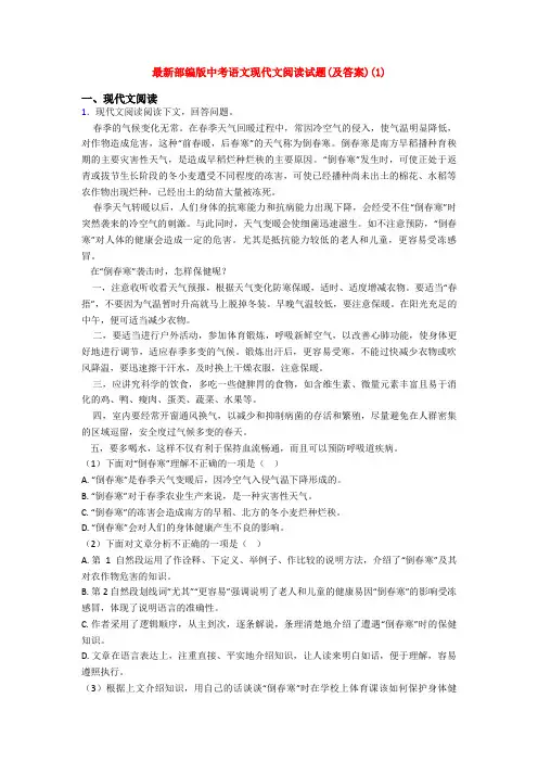 最新部编版中考语文现代文阅读试题(及答案)(1)