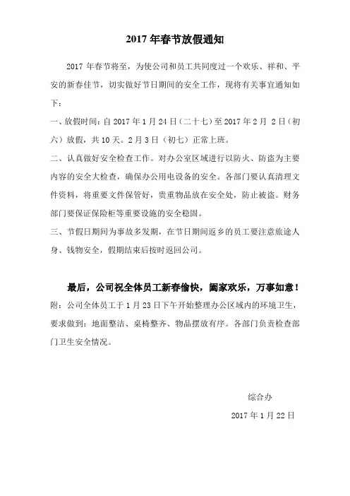 2017年春节放假通知