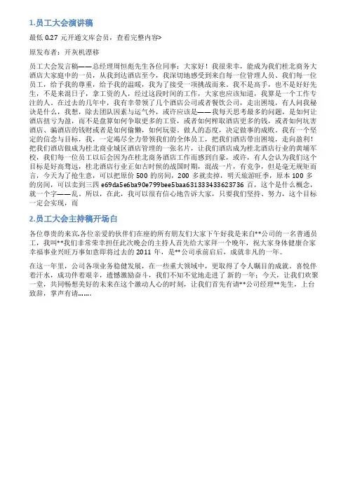 双十一员工大会发言稿