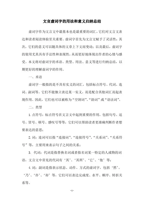 文言虚词字的用法和意义归纳总结