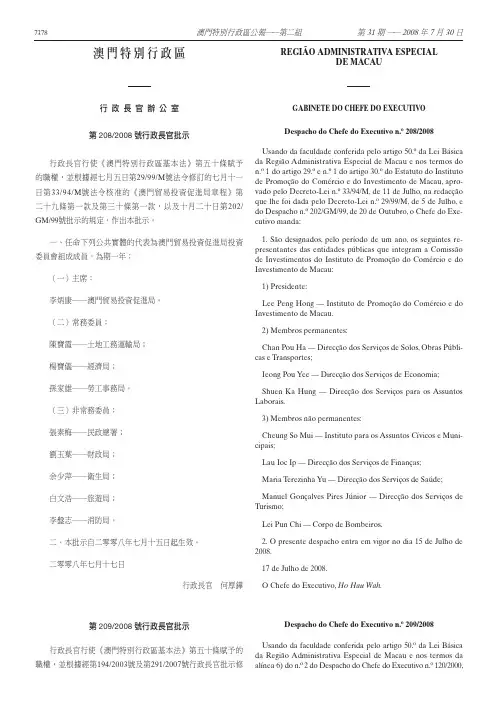 澳门特别行政区