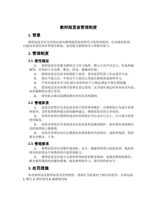 教师阅览室管理制度