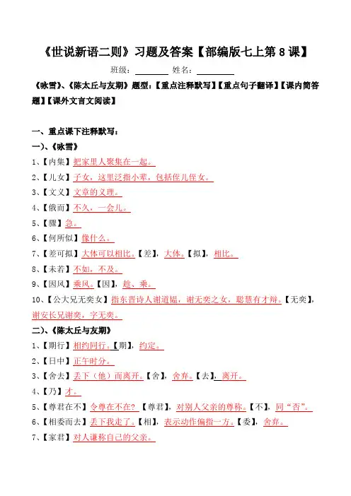 《世说新语二则》注释、翻译、简答、阅读习题及答案【部编版七上第8课】