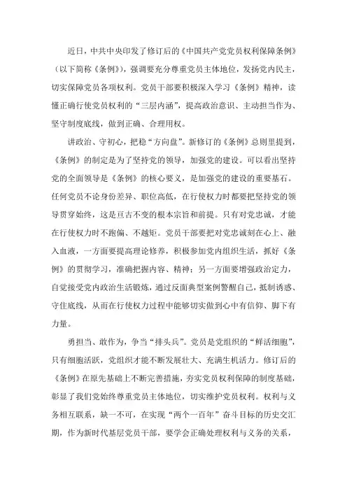 读懂正确行使党员权利的三层内涵政策理论学习