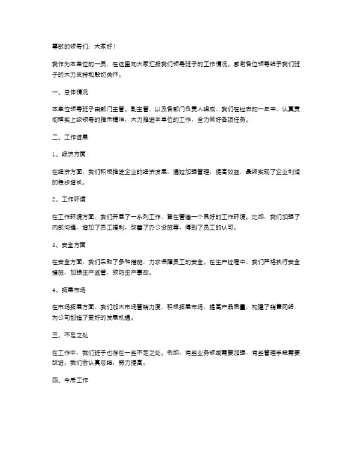 领导班子述职报告