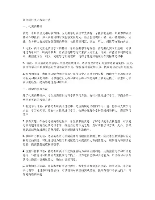如何学好英语考研方法