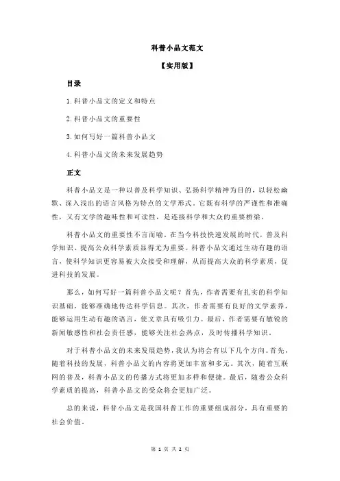 科普小品文范文