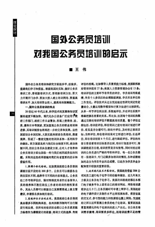 国外公务员培训对我国公务员培训的启示