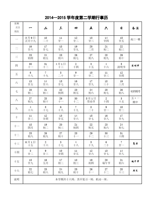2014—2015学年度第二学期行事历