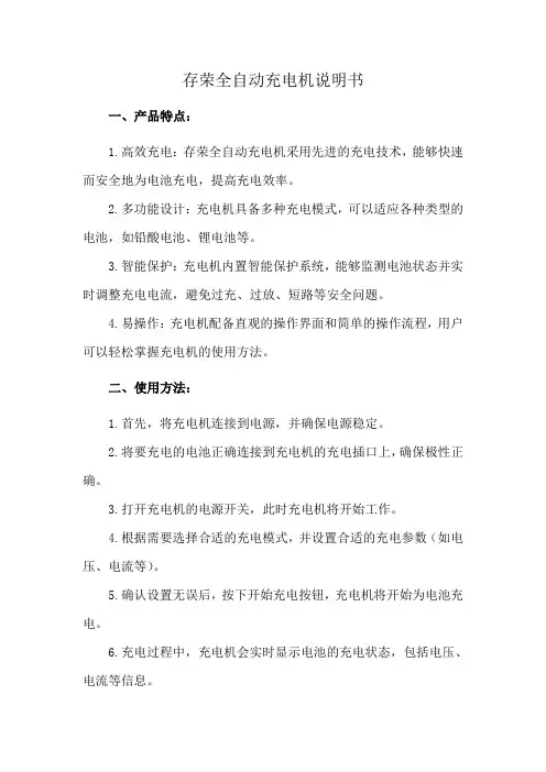 存荣全自动充电机说明书