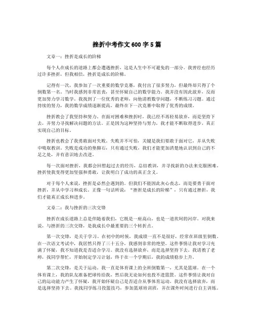 挫折中考作文600字5篇