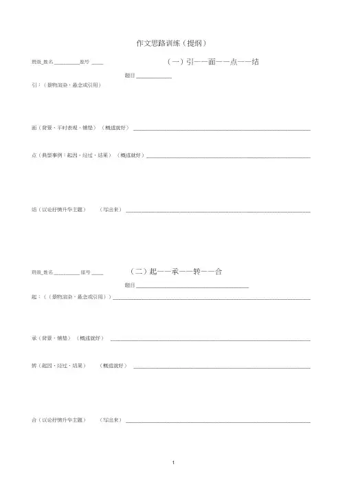 作文思路训练(提纲范例)