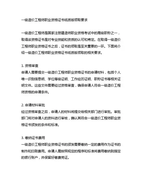 一级造价工程师职业资格证书纸质版领取要求