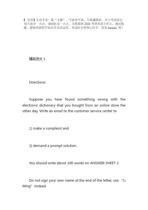 2020考研英语小作文：投诉信