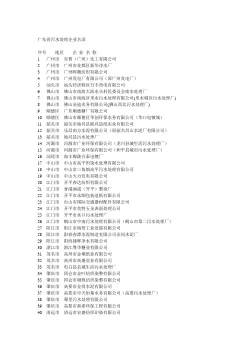 广东污水处理厂名录