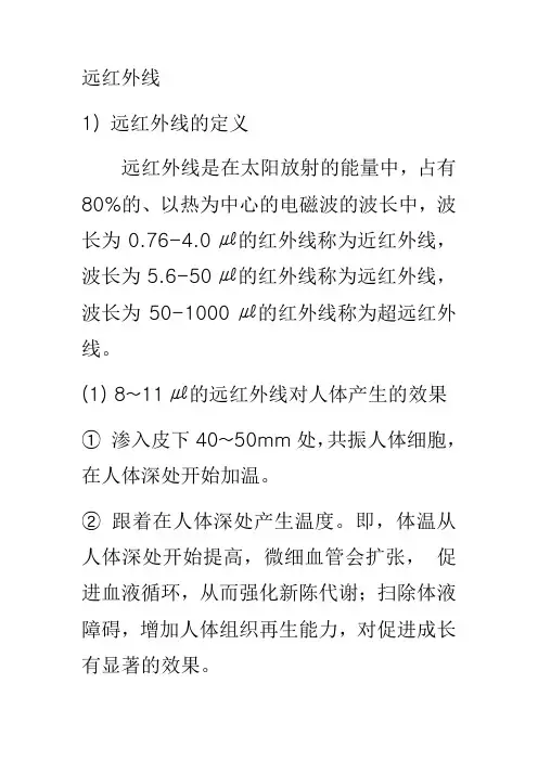 远红外线