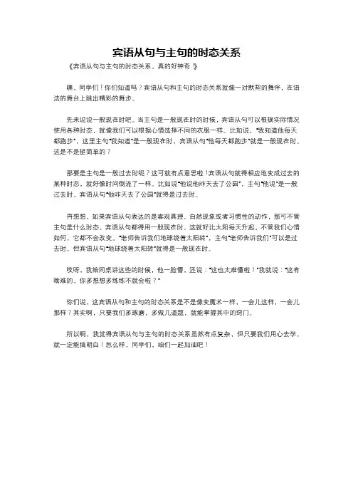 宾语从句与主句的时态关系