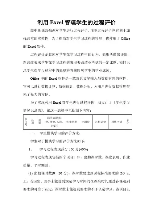 利用Excel管理学生的过程评价