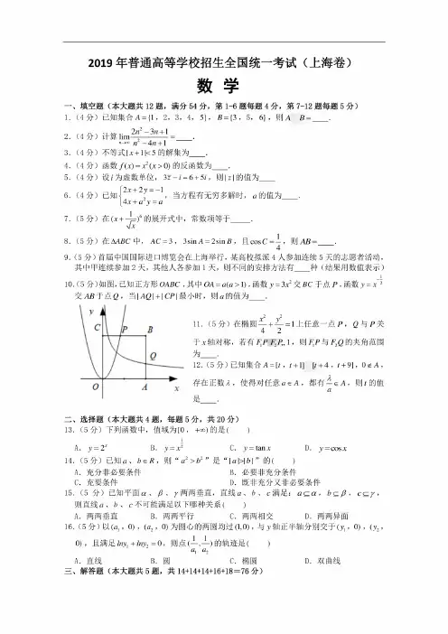 2019年上海市高考数学真题试题含答案