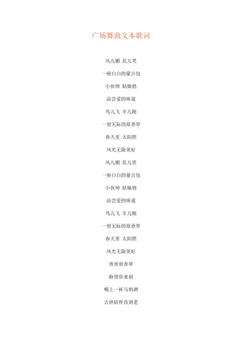 广场舞曲文本歌词