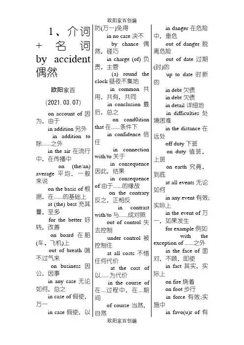 专升本英语名词词组和固定搭配之欧阳家百创编