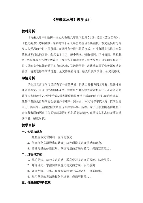 初中语文_与朱元思书教学设计学情分析教材分析课后反思