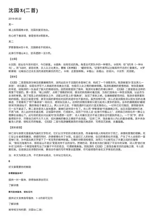 沈园①（二首）