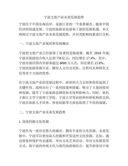 宁波文旅产业未来发展趋势