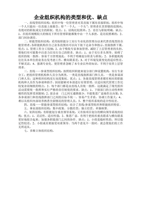 组织架构的种类和优缺点