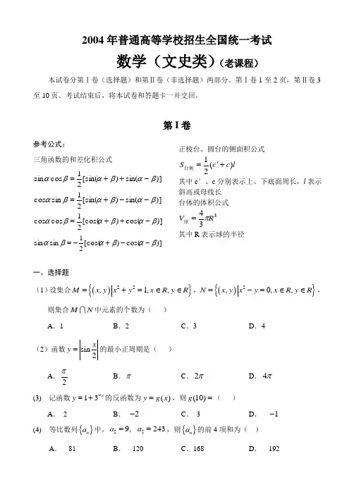 2004年全国高考数学文科试卷含答案