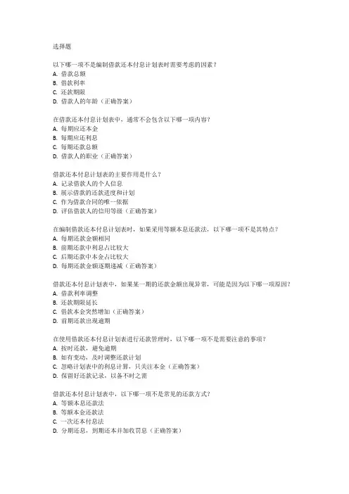借款还本付息计划表例题