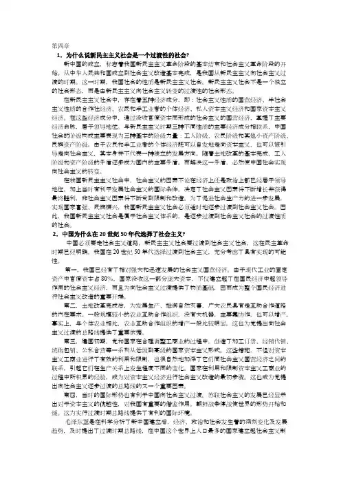 毛概   第四章