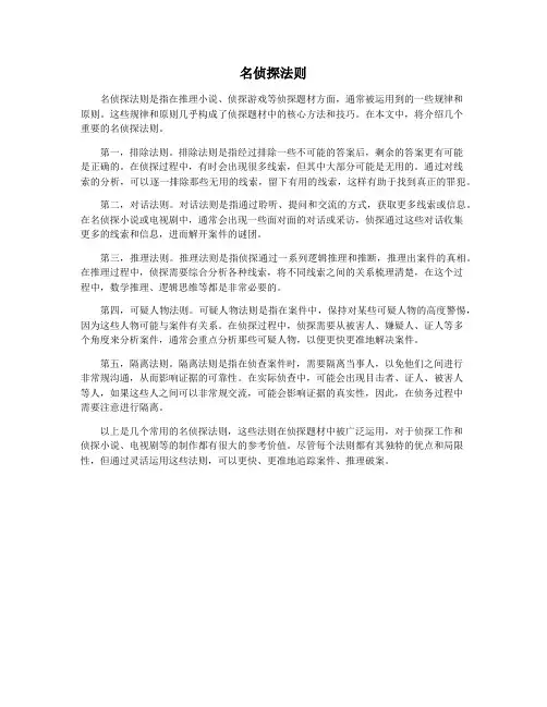 名侦探法则