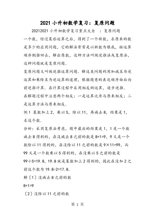 小升初数学复习：还原问题