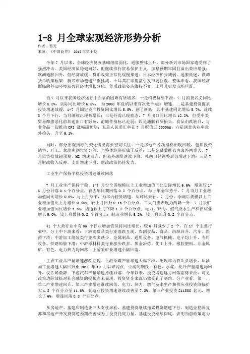 1-8 月全球宏观经济形势分析