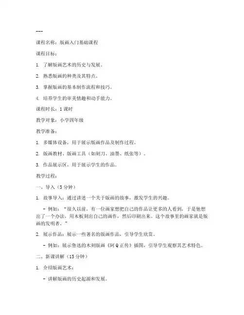 版画导入课程教案模板范文