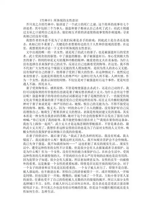 日本文化中的女性歧视