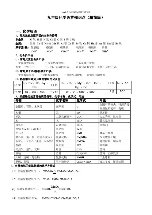 九年级化学必背知识点(精简版)