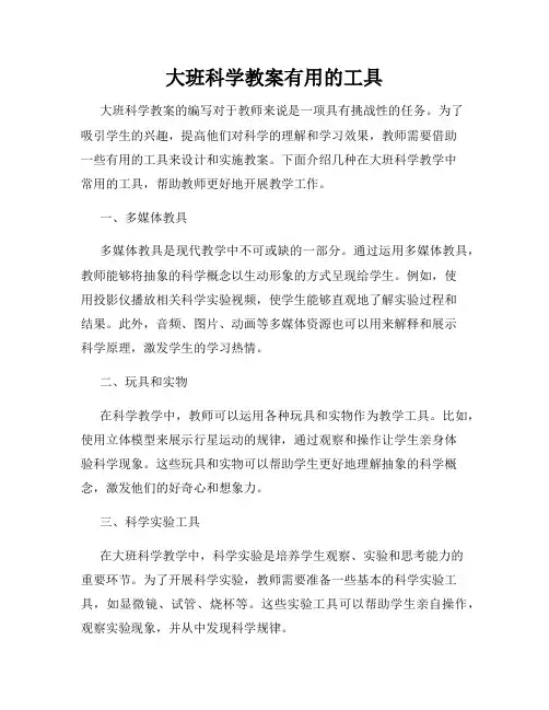 大班科学教案有用的工具