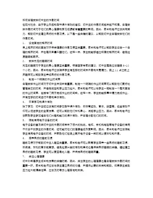 如何合理安排初中生的作息时间