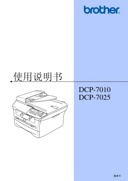 兄弟7010使用维护手册